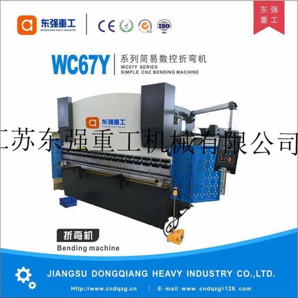 板材专用液压数控折弯机