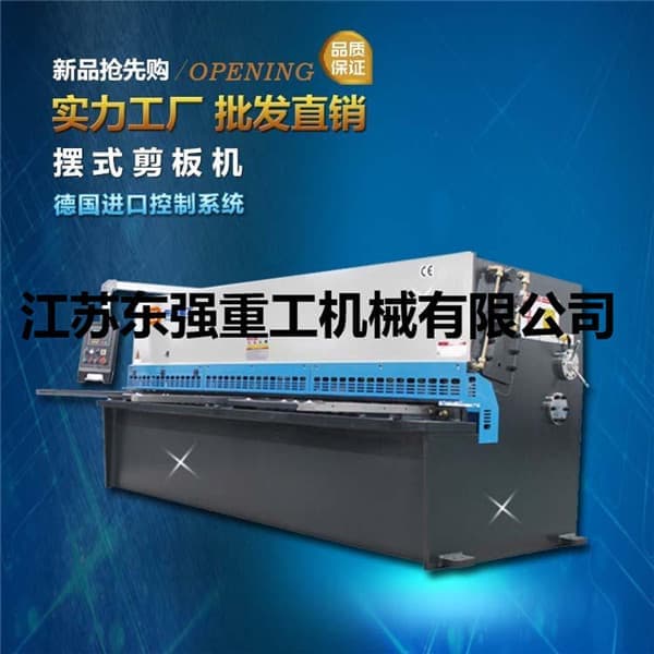 板材专用液压数控摆式剪板机